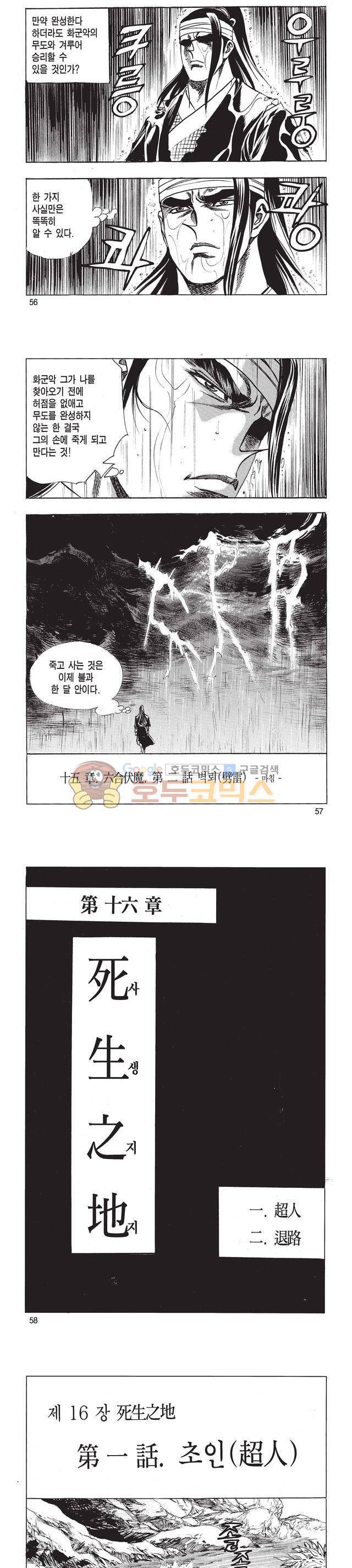 태극검제 40권 18