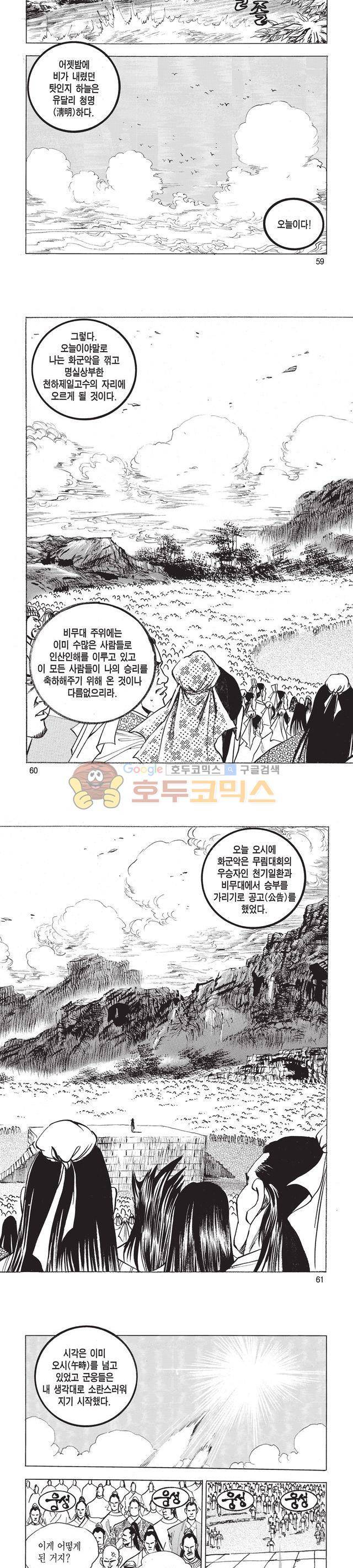 태극검제 40권 19