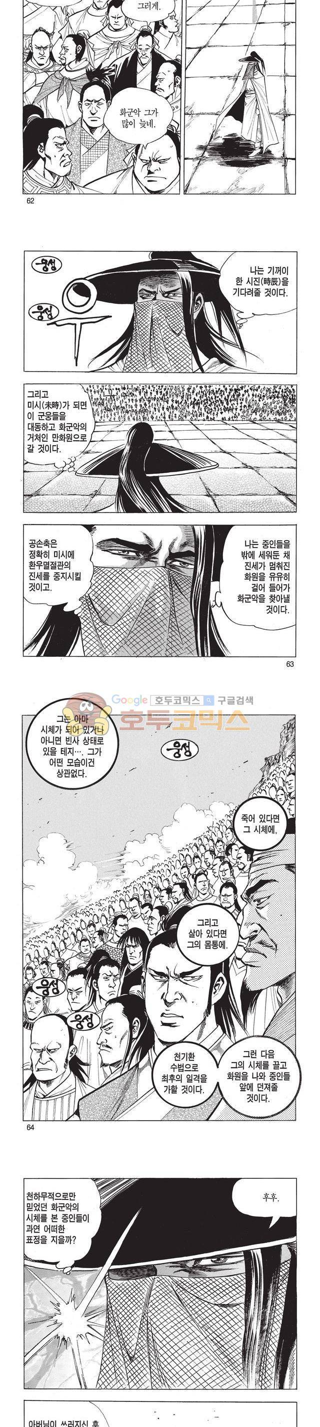 태극검제 40권 20