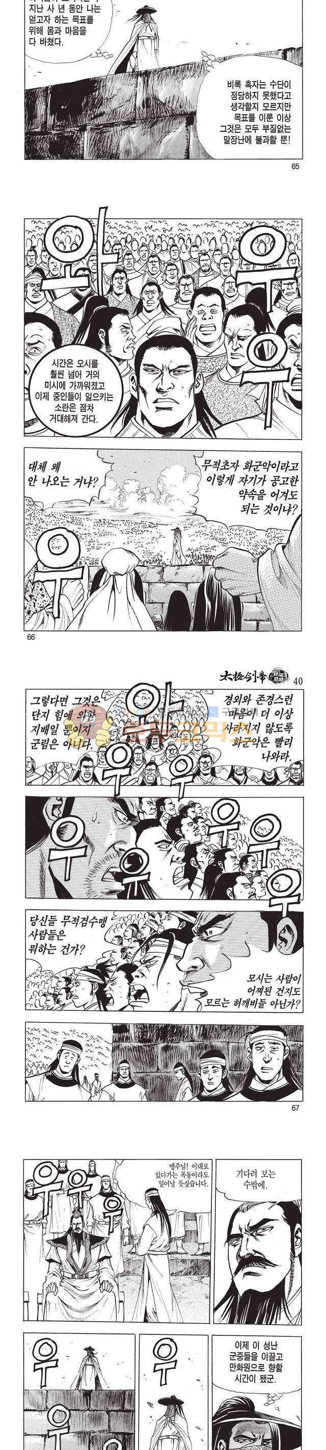 태극검제 40권 21