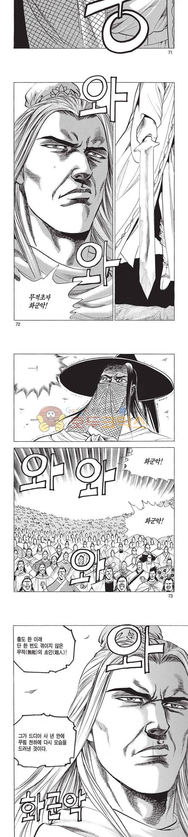 태극검제 40권 23