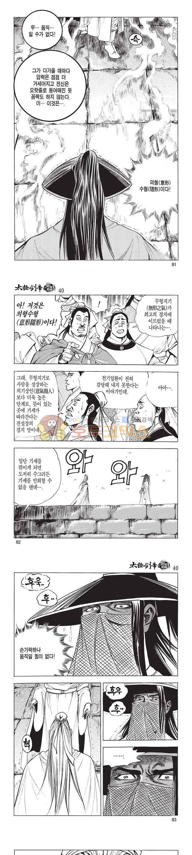태극검제 40권 26