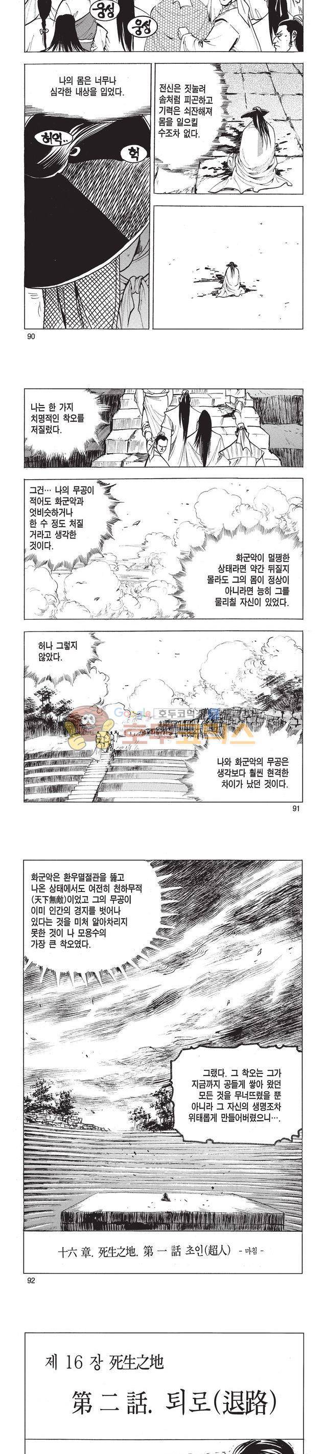 태극검제 40권 29