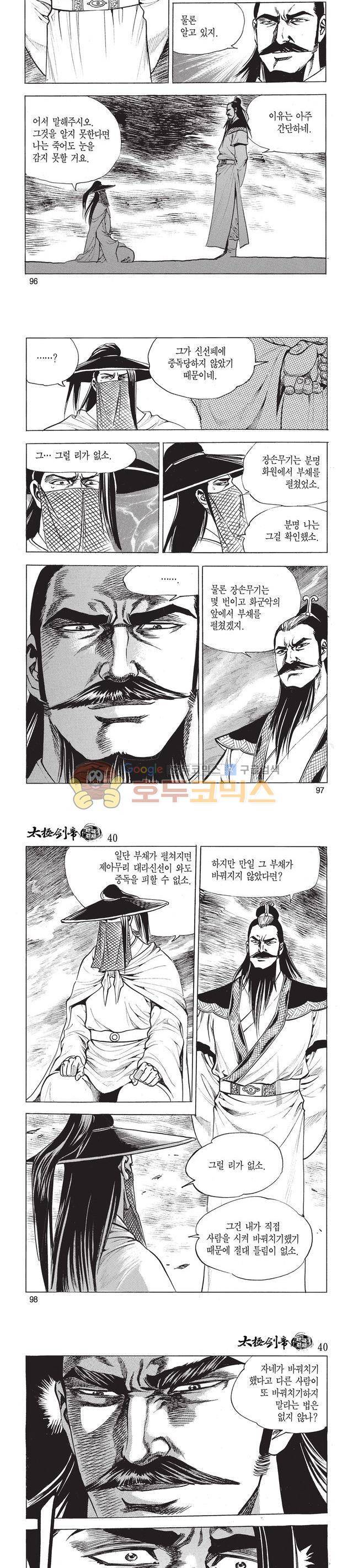 태극검제 40권 31