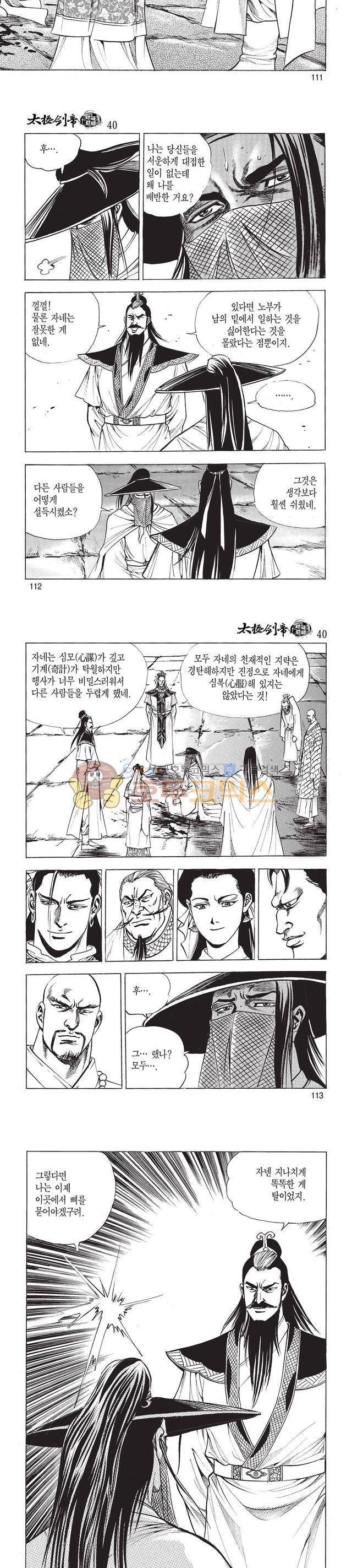태극검제 40권 36