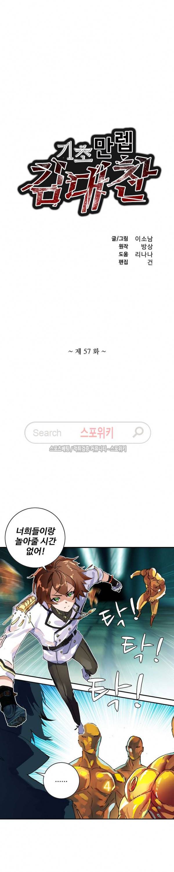 기초 만렙 김대찬 57화 2