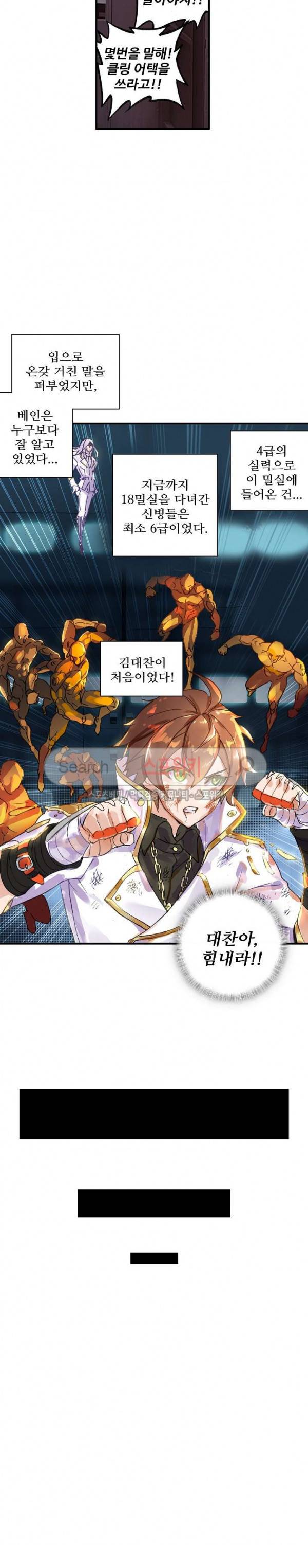 기초 만렙 김대찬 57화 7