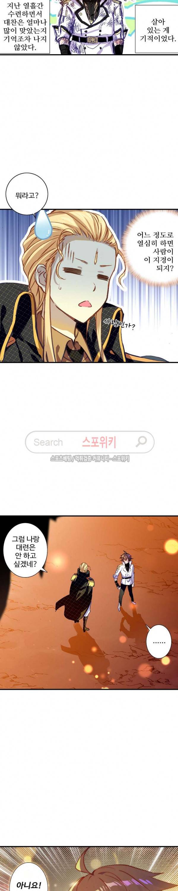 기초 만렙 김대찬 57화 9