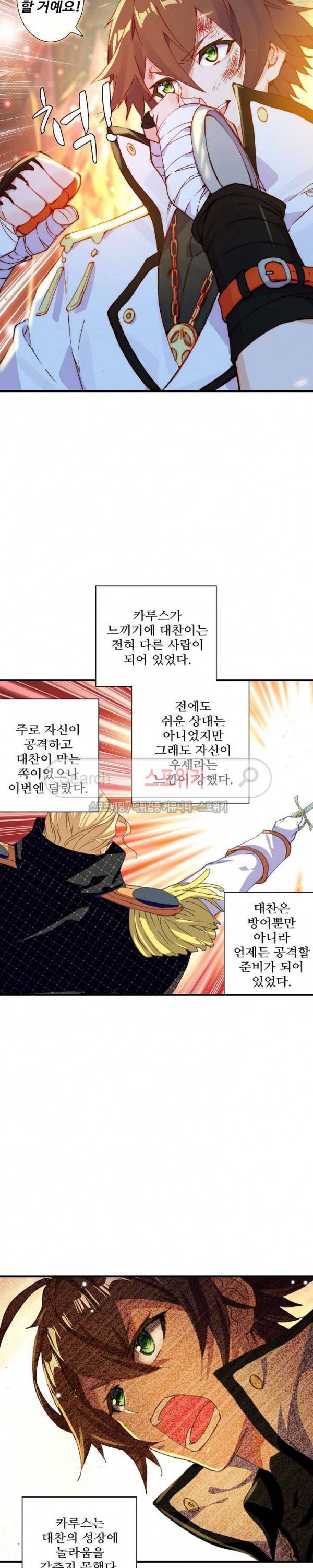 기초 만렙 김대찬 57화 10
