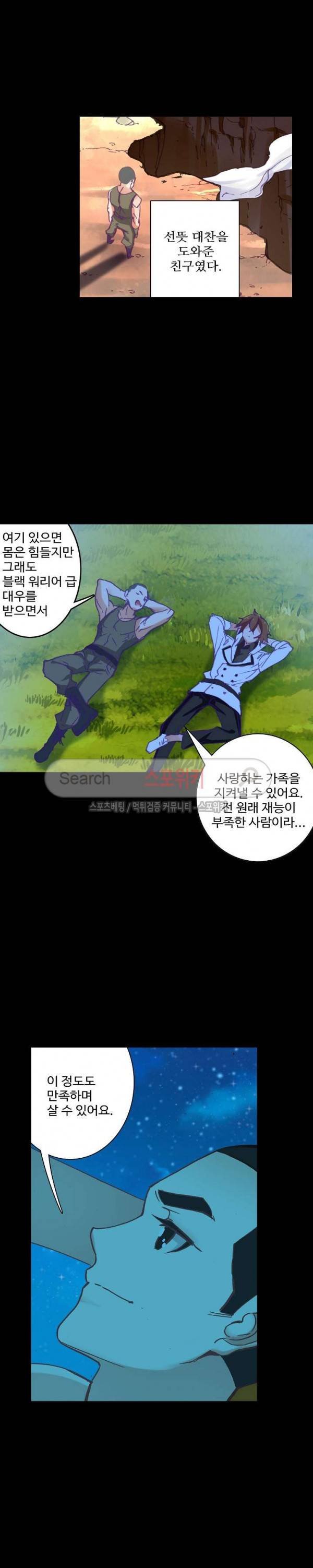 기초 만렙 김대찬 57화 16