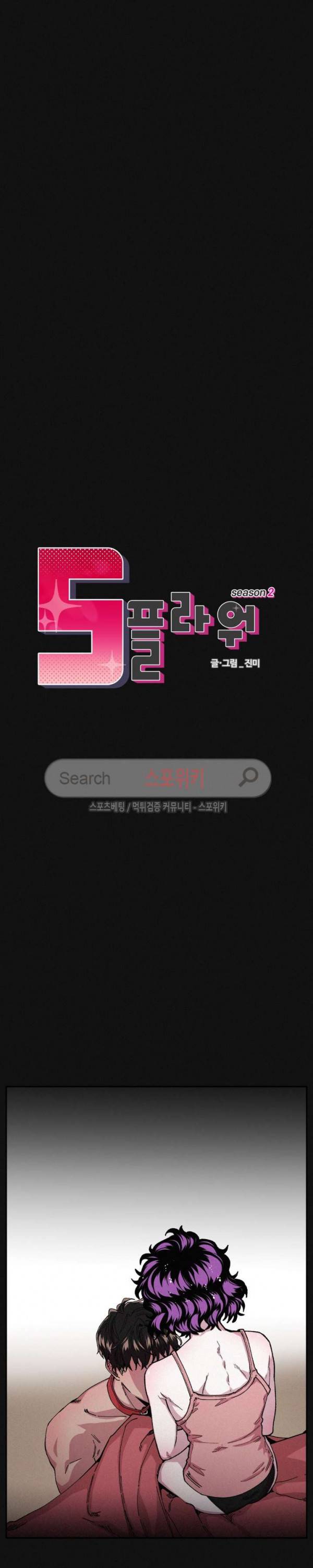 S플라워 39화 3