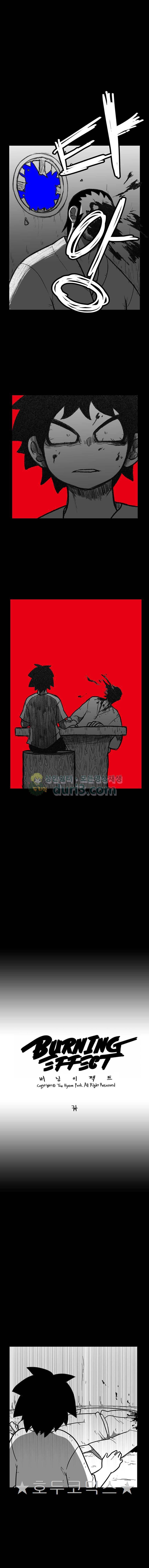 버닝 이펙트 122화 1