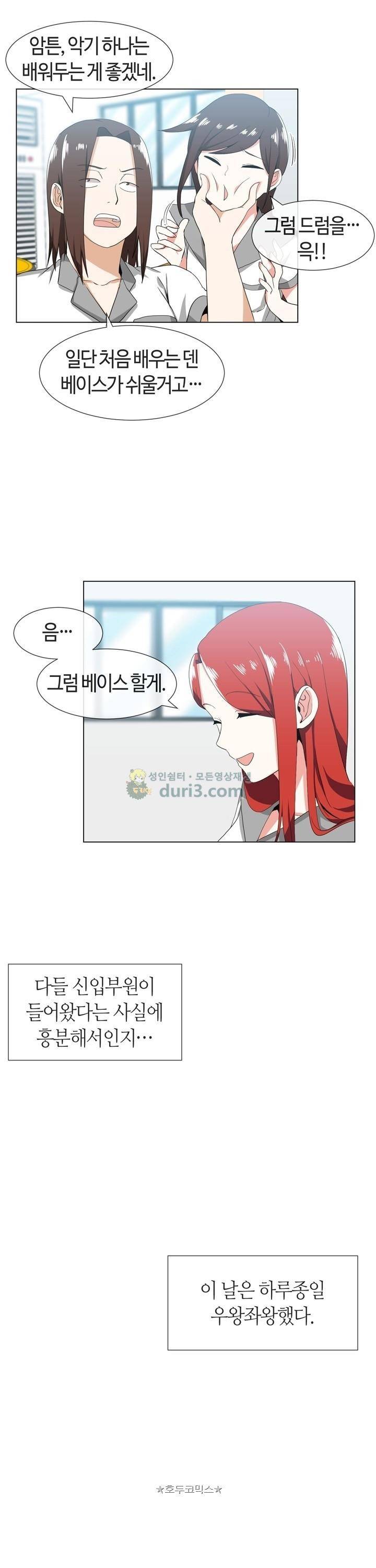 아주 굉장한 밴드 시즌2 2화 - 입부 16