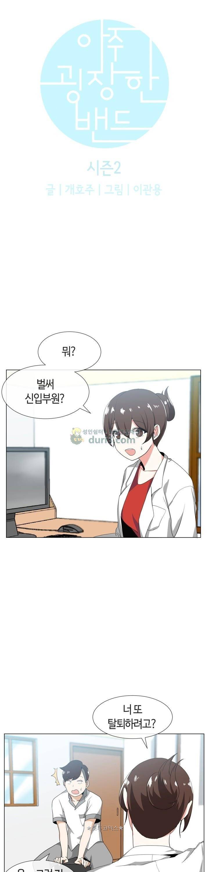 아주 굉장한 밴드 시즌2 2화 - 입부 17