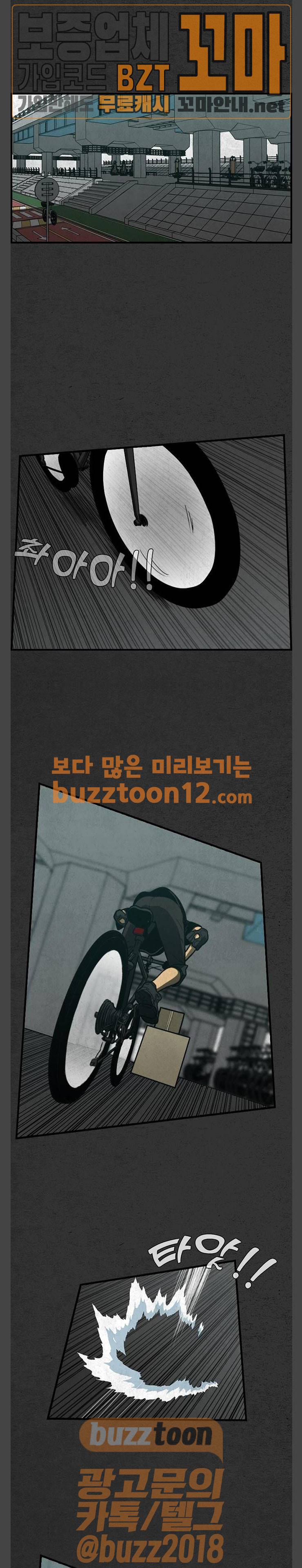 악취 7화 - 쏟아지다 1