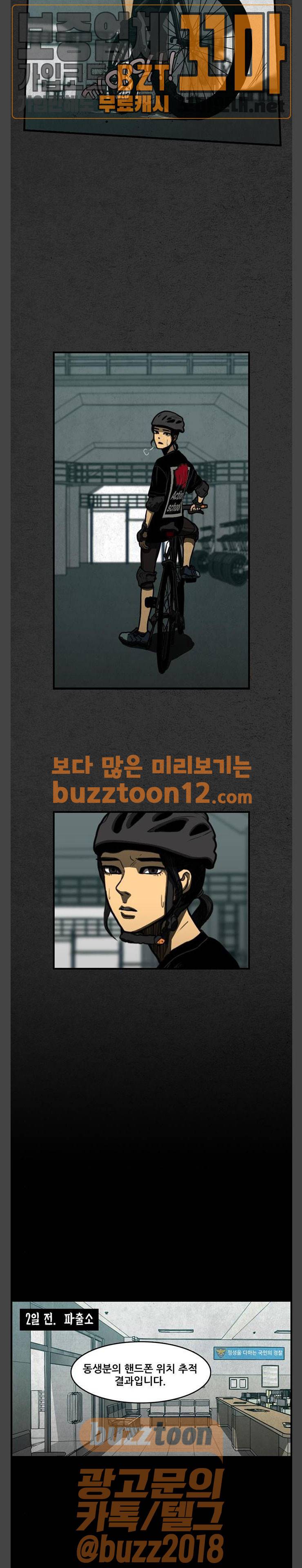 악취 7화 - 쏟아지다 3
