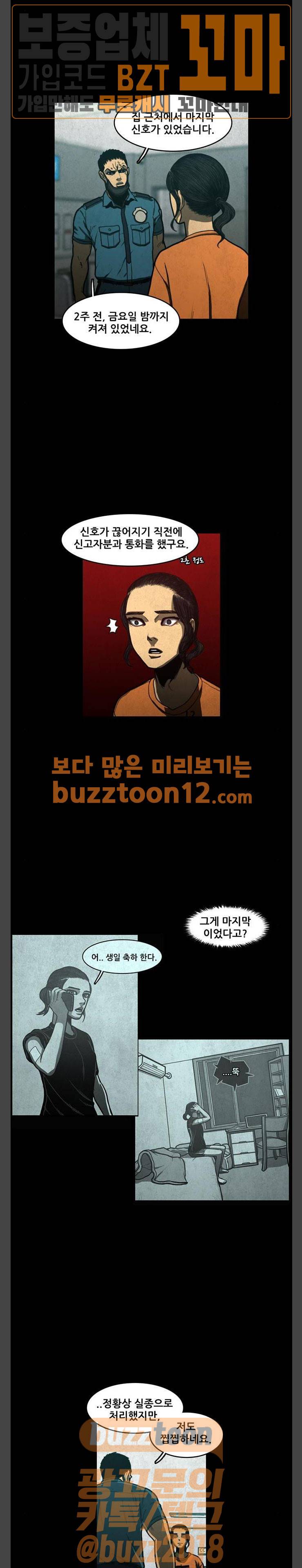 악취 7화 - 쏟아지다 4