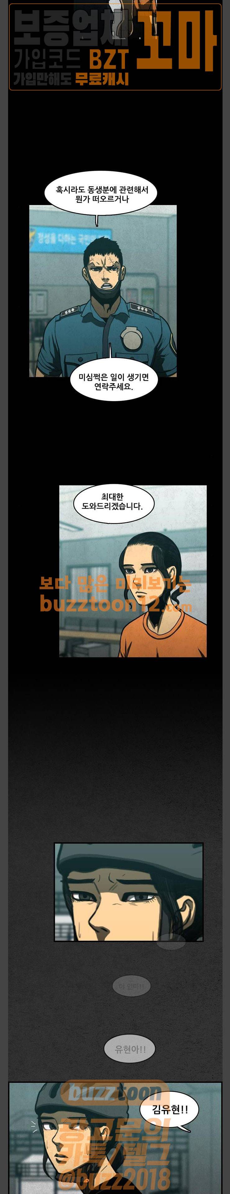 악취 7화 - 쏟아지다 5