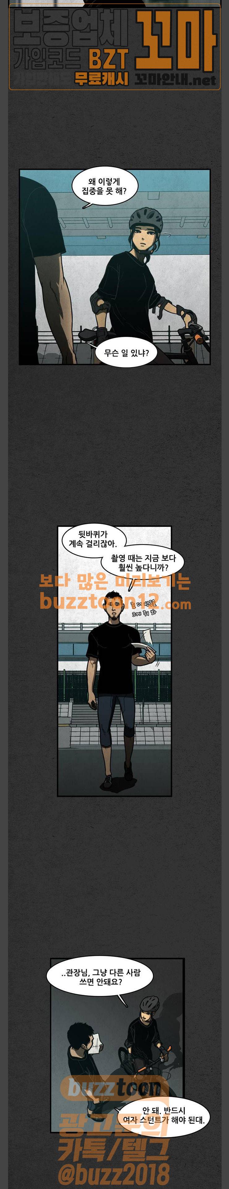 악취 7화 - 쏟아지다 6