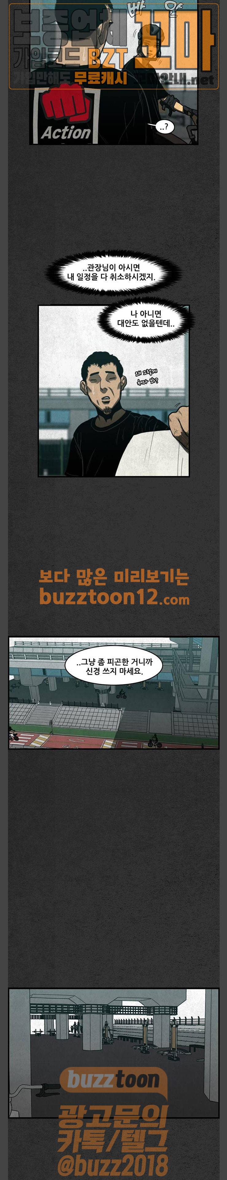 악취 7화 - 쏟아지다 8