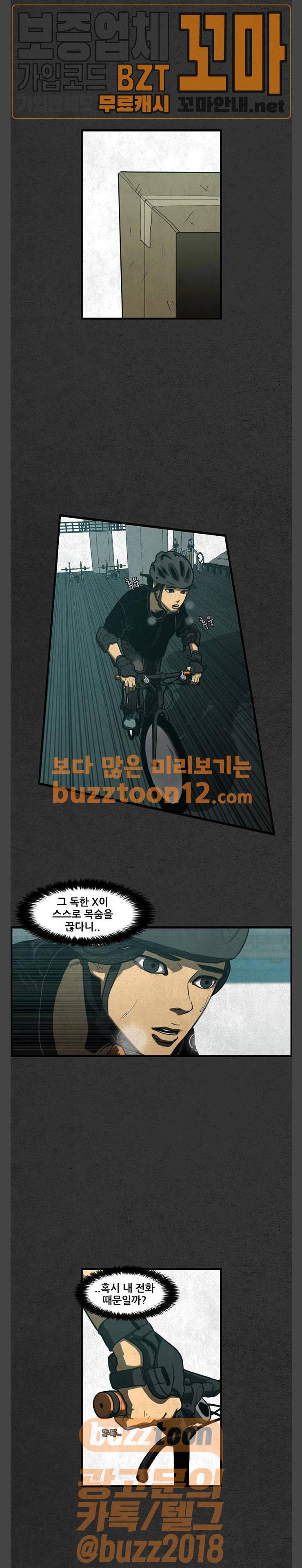 악취 7화 - 쏟아지다 9