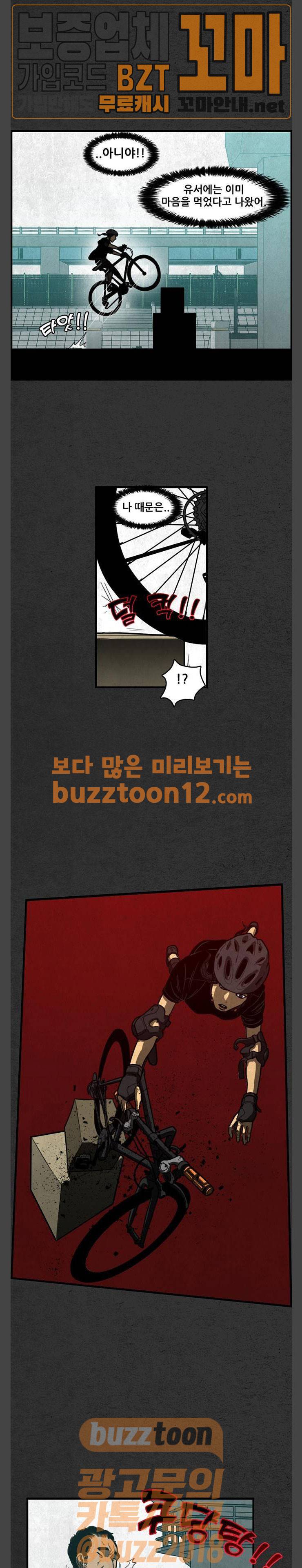 악취 7화 - 쏟아지다 10