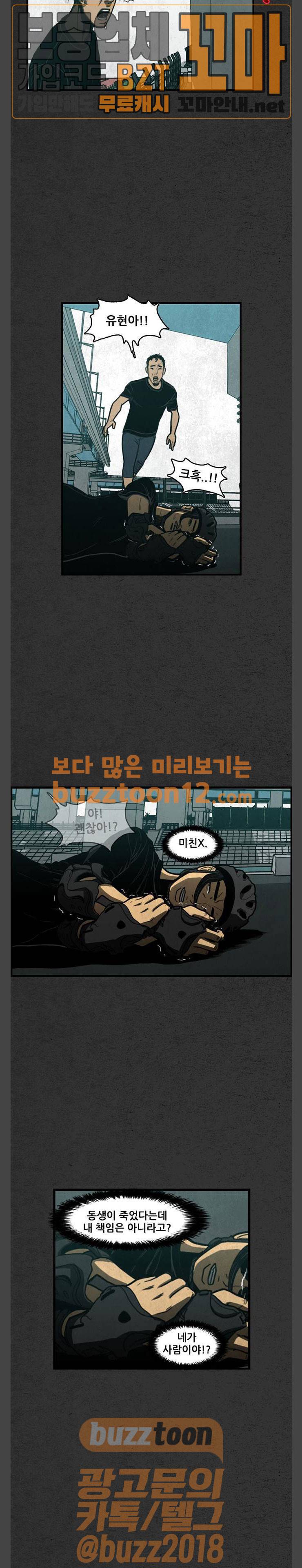 악취 7화 - 쏟아지다 11