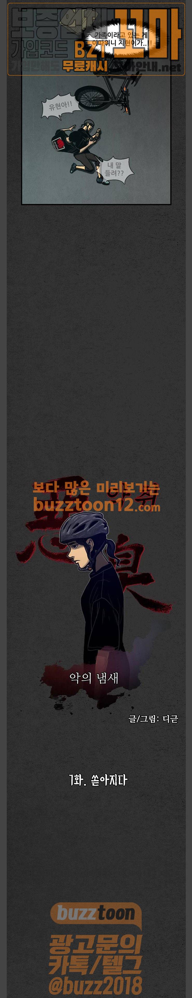 악취 7화 - 쏟아지다 12