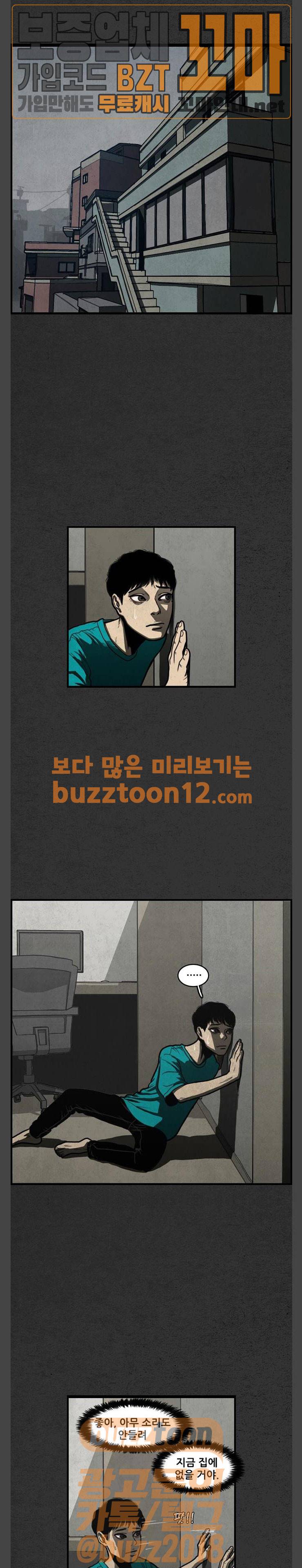 악취 7화 - 쏟아지다 13