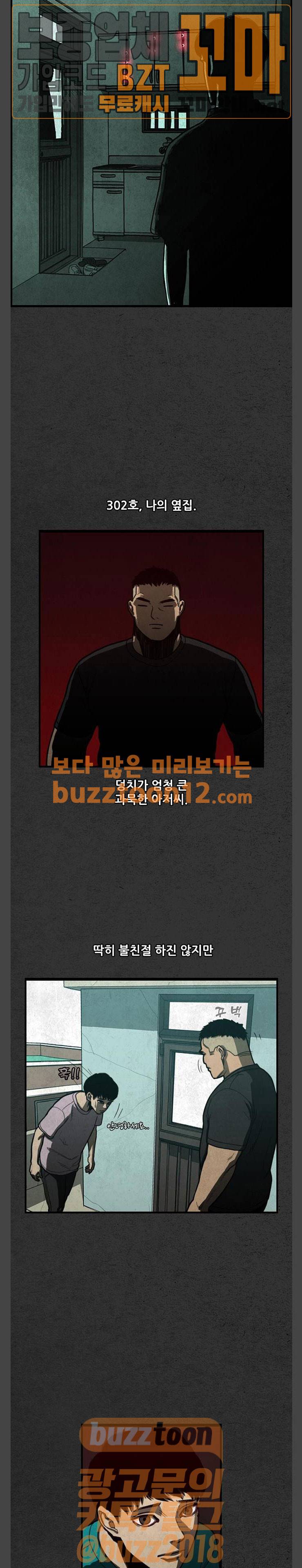 악취 7화 - 쏟아지다 15
