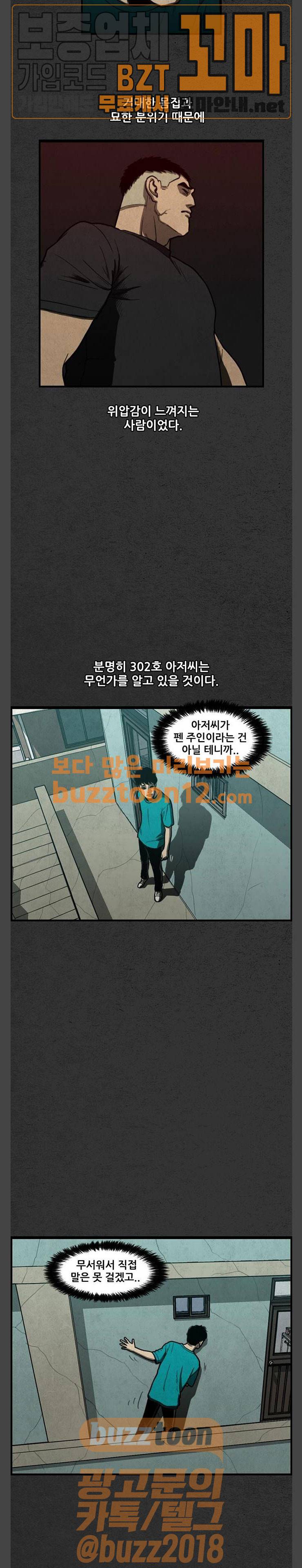악취 7화 - 쏟아지다 16