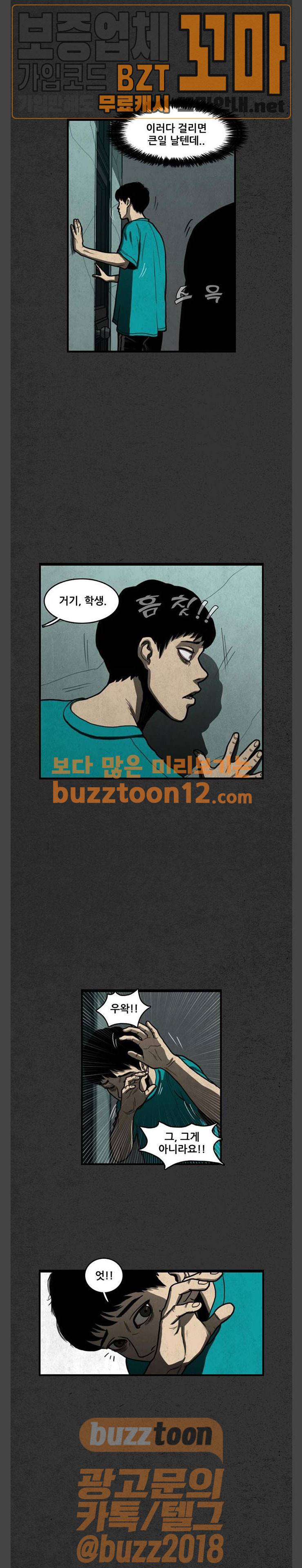악취 7화 - 쏟아지다 17
