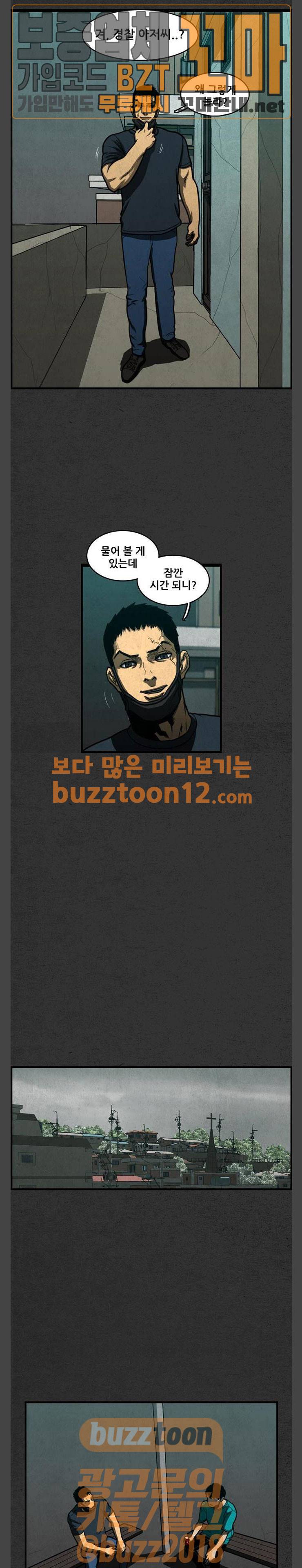 악취 7화 - 쏟아지다 18