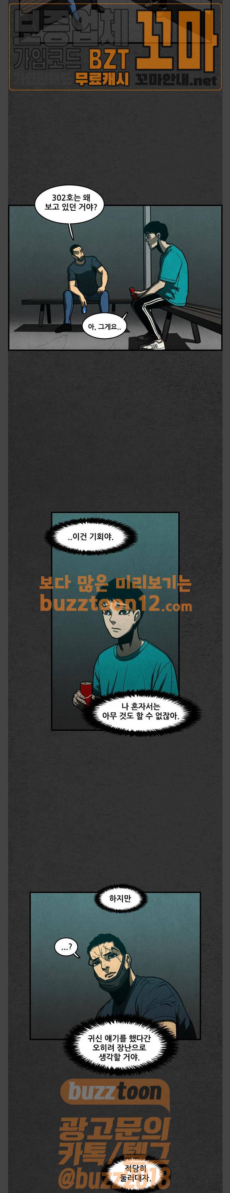 악취 7화 - 쏟아지다 19