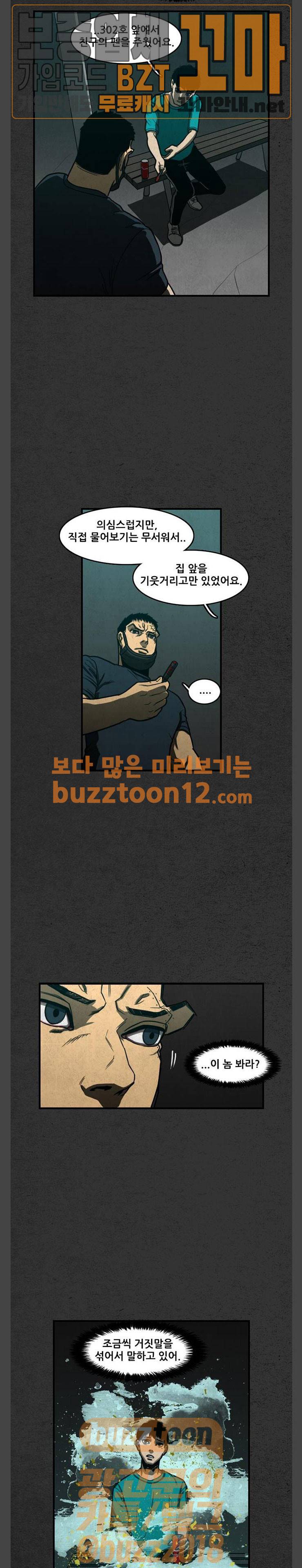 악취 7화 - 쏟아지다 20