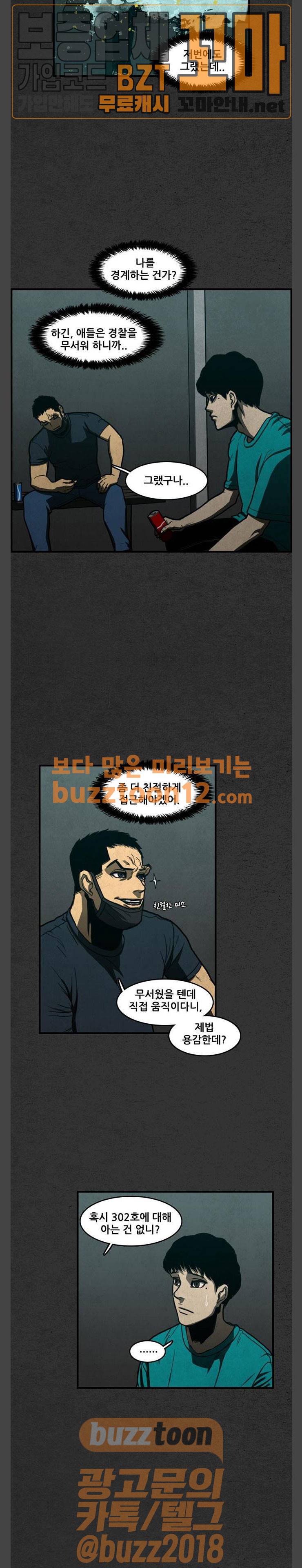 악취 7화 - 쏟아지다 21