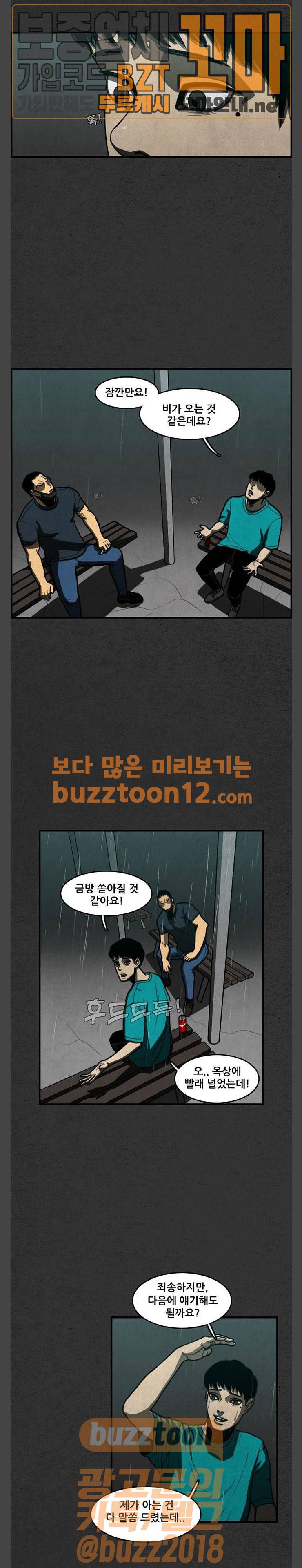 악취 7화 - 쏟아지다 22