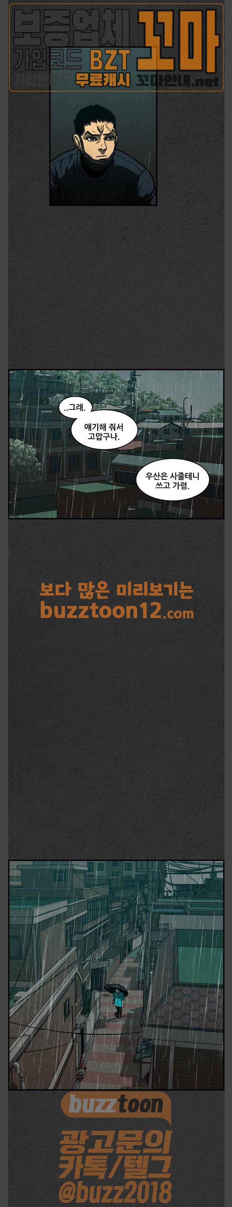 악취 7화 - 쏟아지다 23