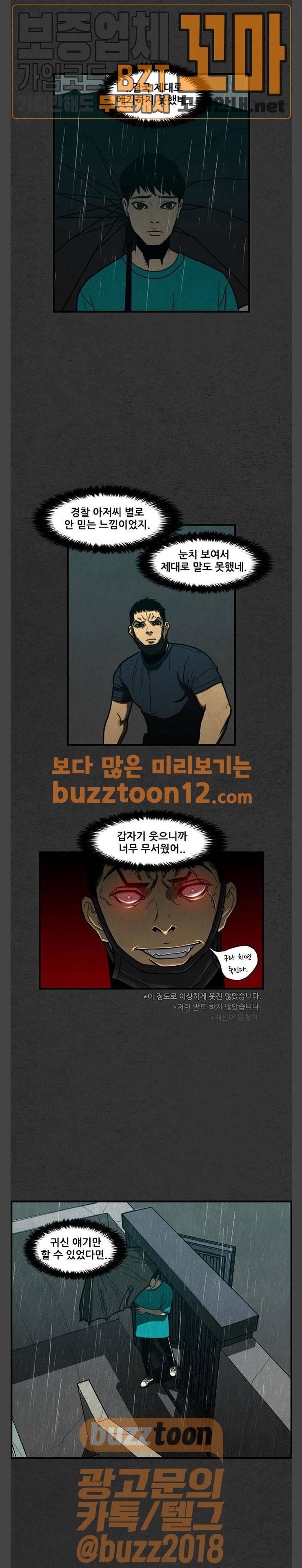 악취 7화 - 쏟아지다 24