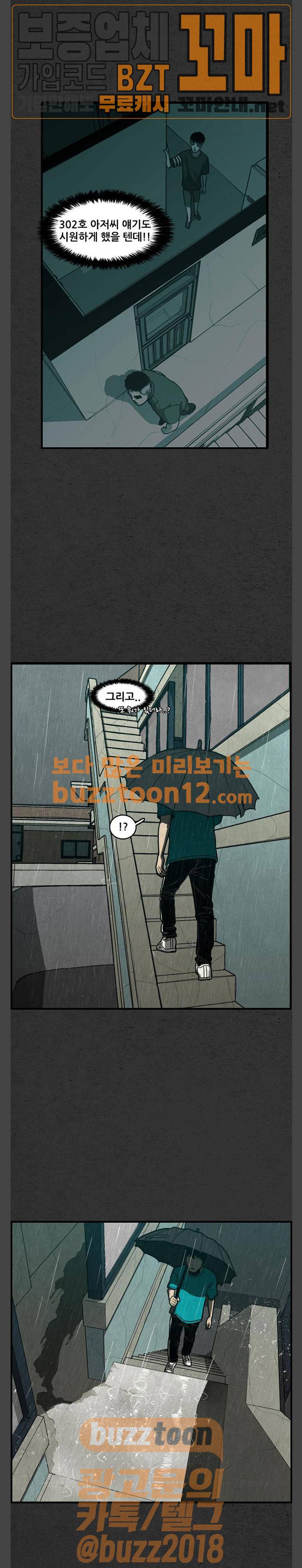 악취 7화 - 쏟아지다 25