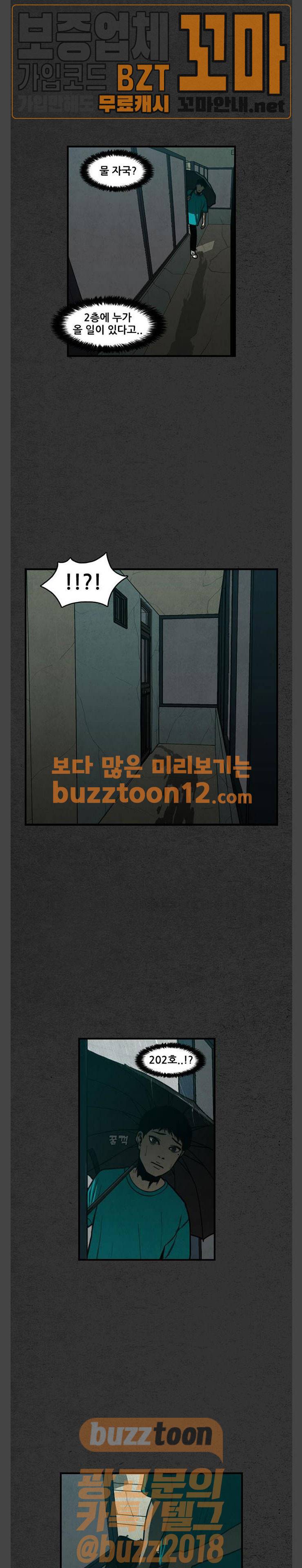 악취 7화 - 쏟아지다 26