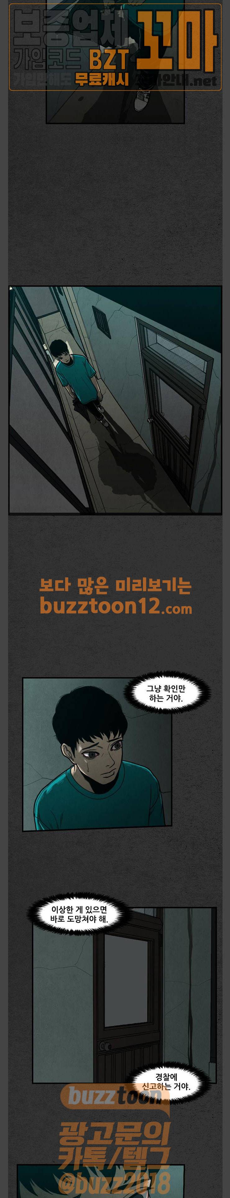 악취 7화 - 쏟아지다 27