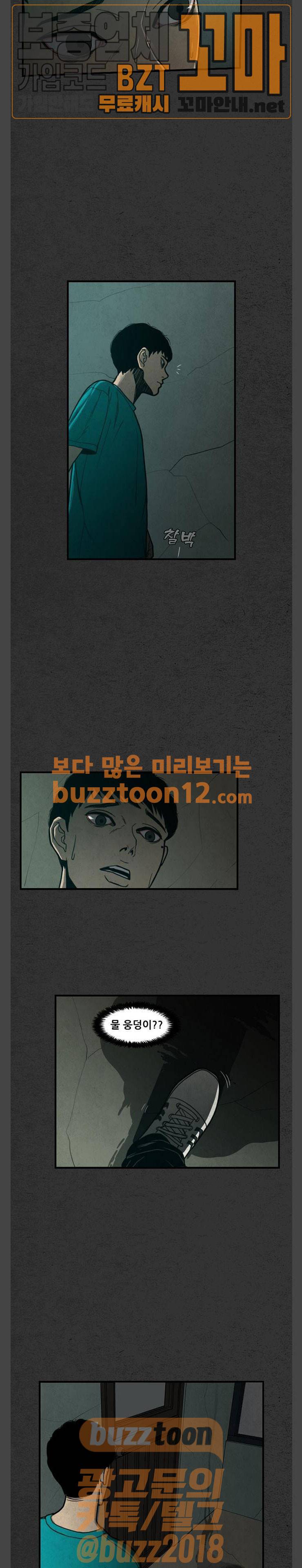 악취 7화 - 쏟아지다 28