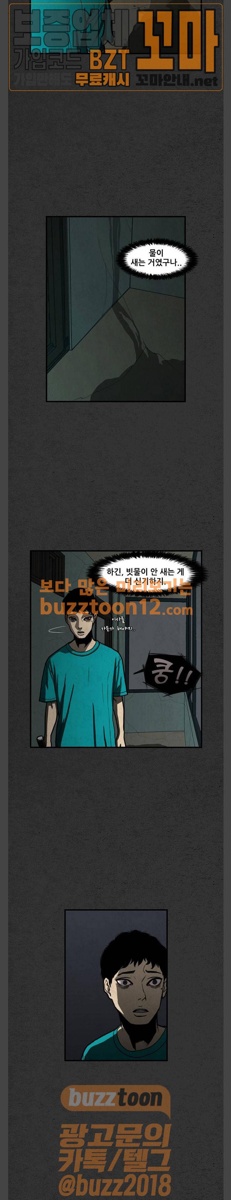 악취 7화 - 쏟아지다 29
