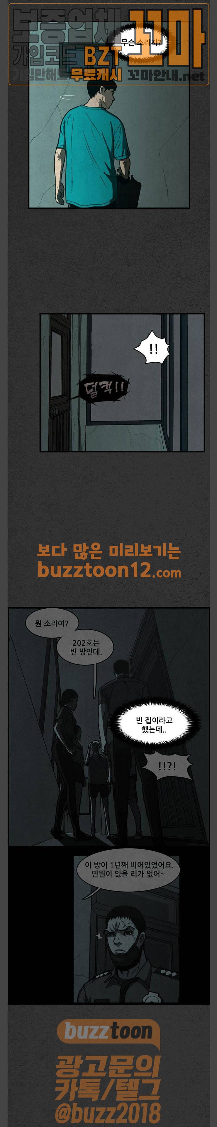 악취 7화 - 쏟아지다 30