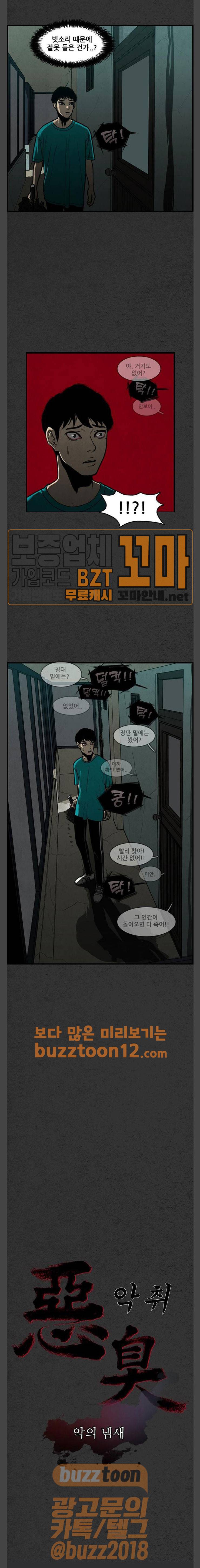 악취 7화 - 쏟아지다 31