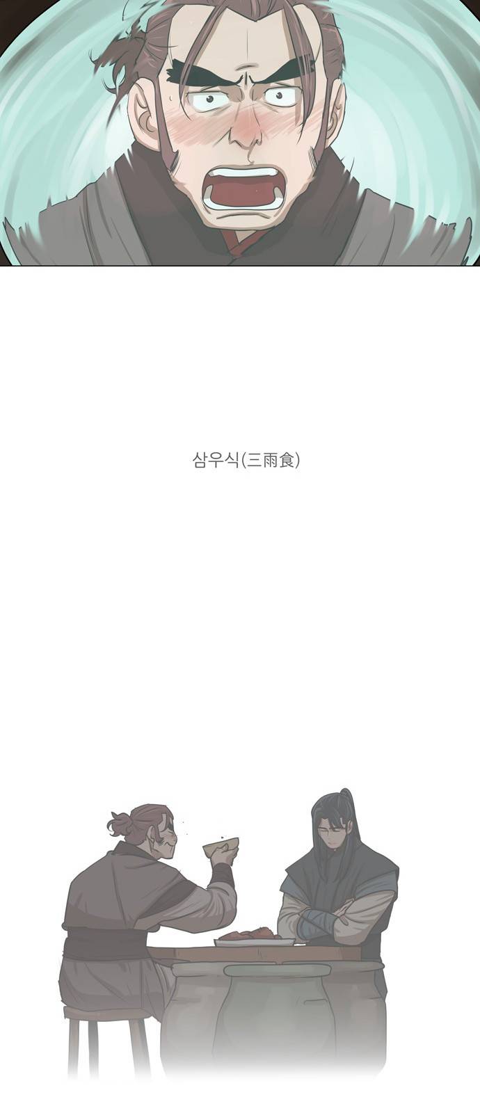 장씨세가 호위무사 9화 8