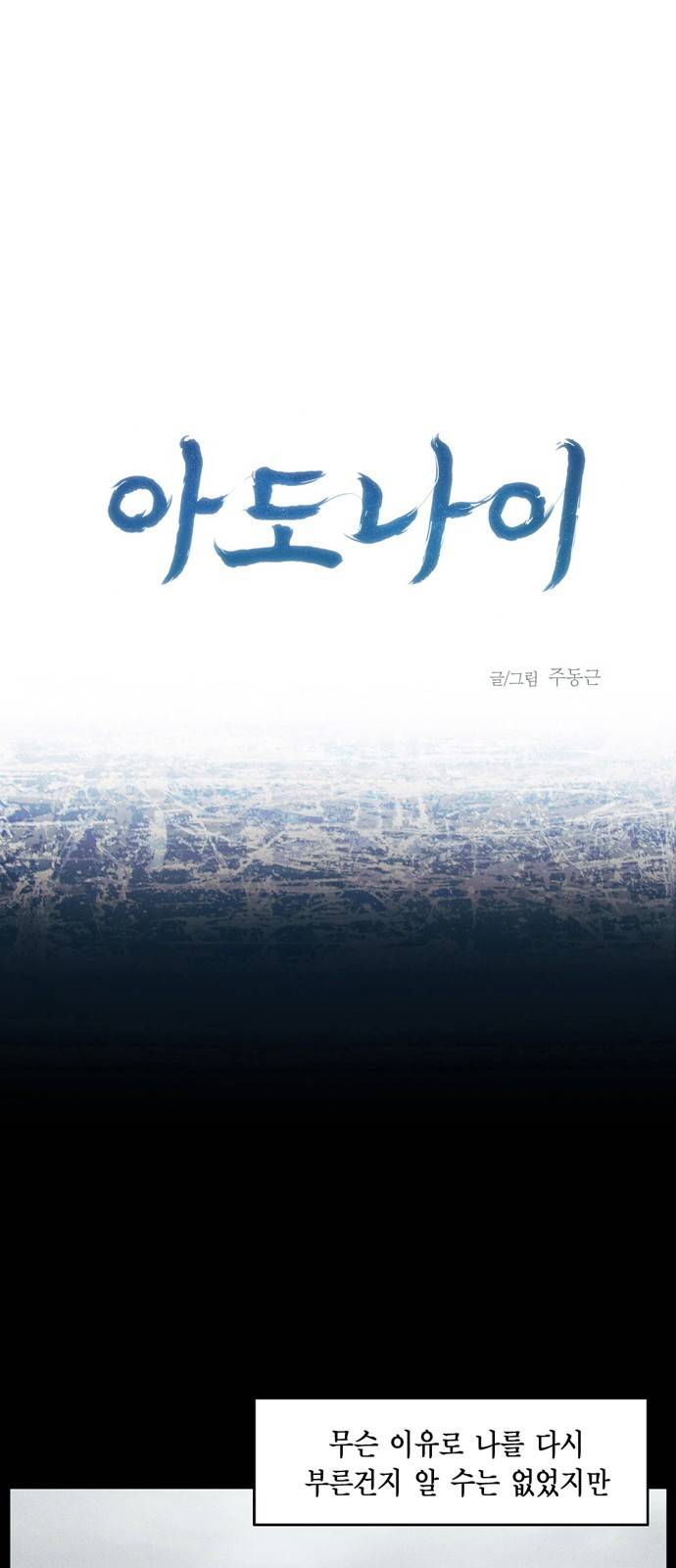 아도나이 5화 1