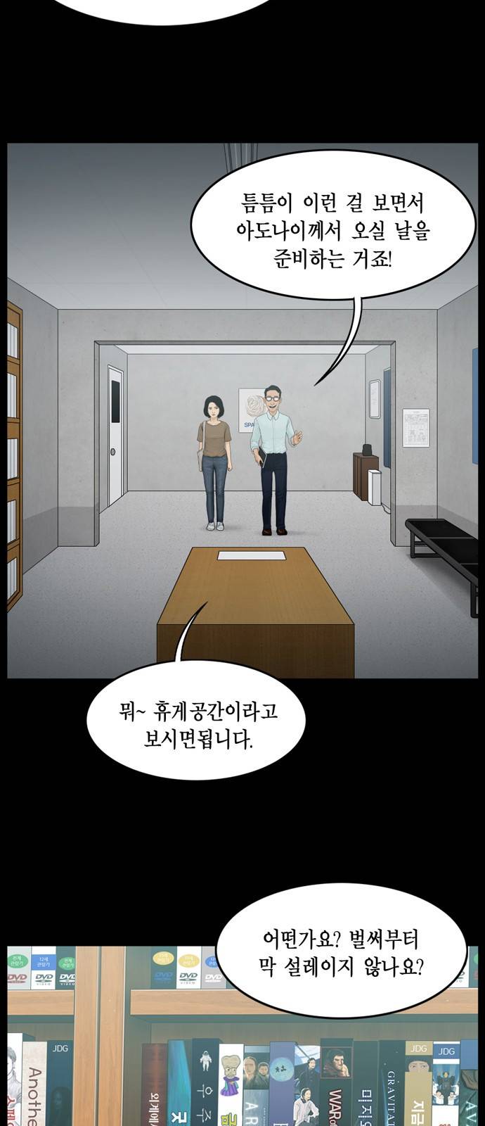 아도나이 5화 19