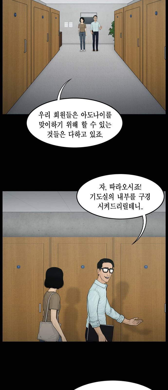 아도나이 5화 37